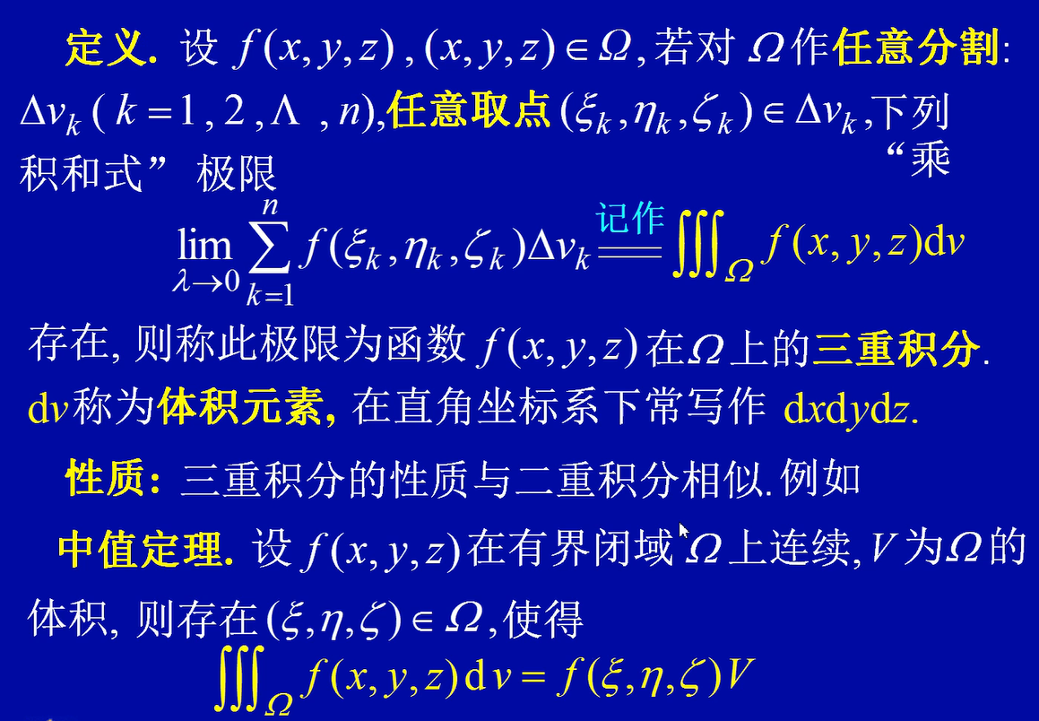 高等数学重积分| Jason's Blog