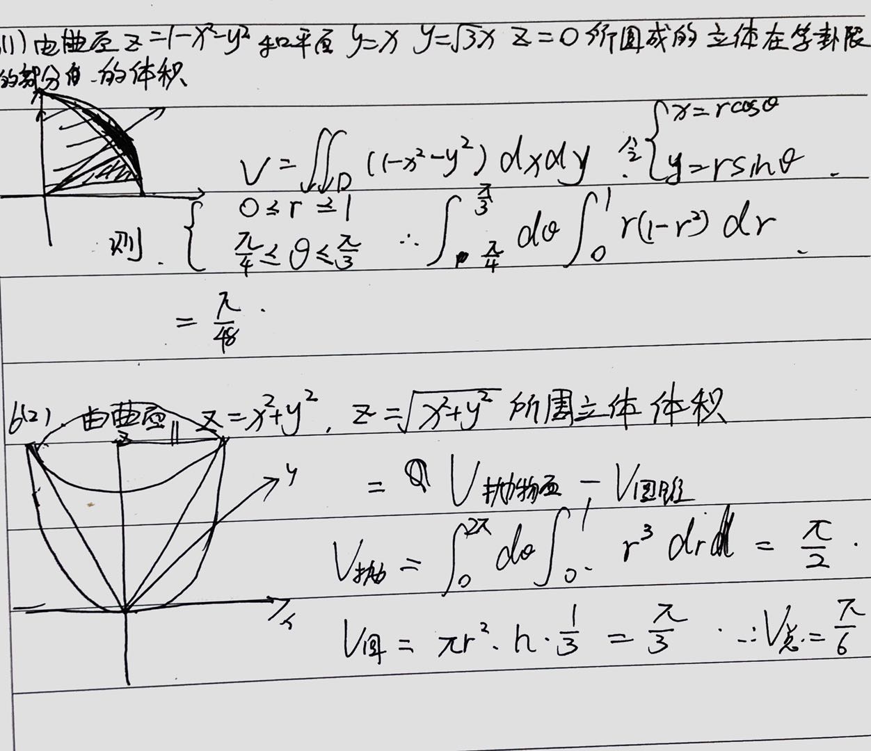 高等数学重积分| Jason's Blog