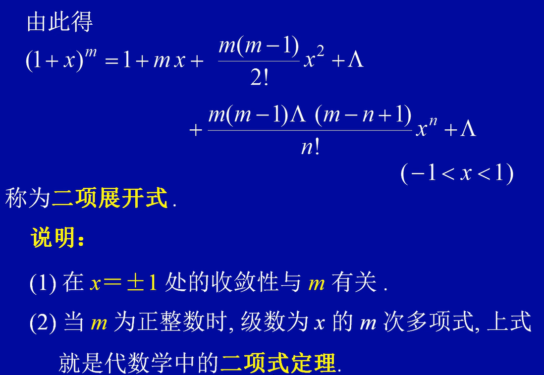 函数展开成幂级数及其应用 Jason S Blog