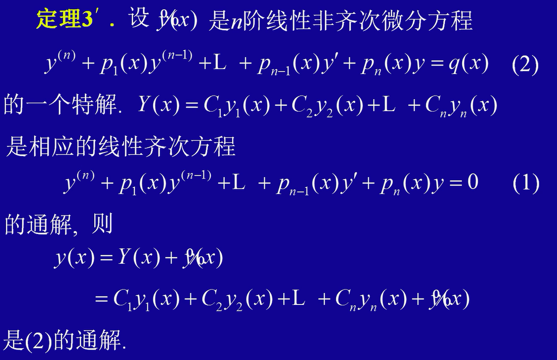高阶微分方程| Jason's Blog