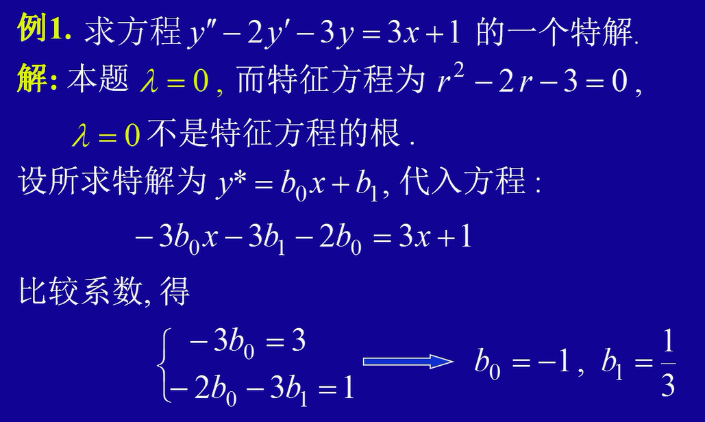 高阶微分方程| Jason's Blog